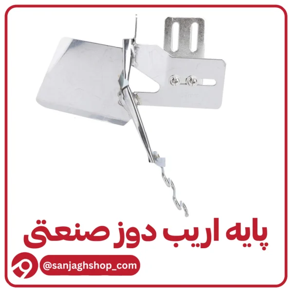 پایه اریب دوز صنعتی