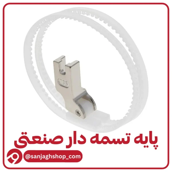 پایه تسمه دار صنعتی