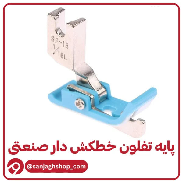 پایه تفلون خطکشدار
