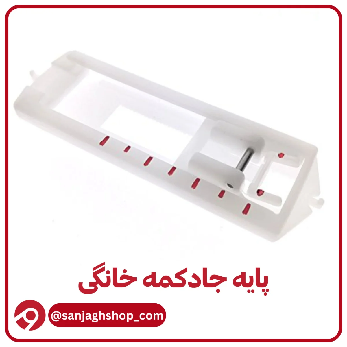 پایه جادکمه خانگی