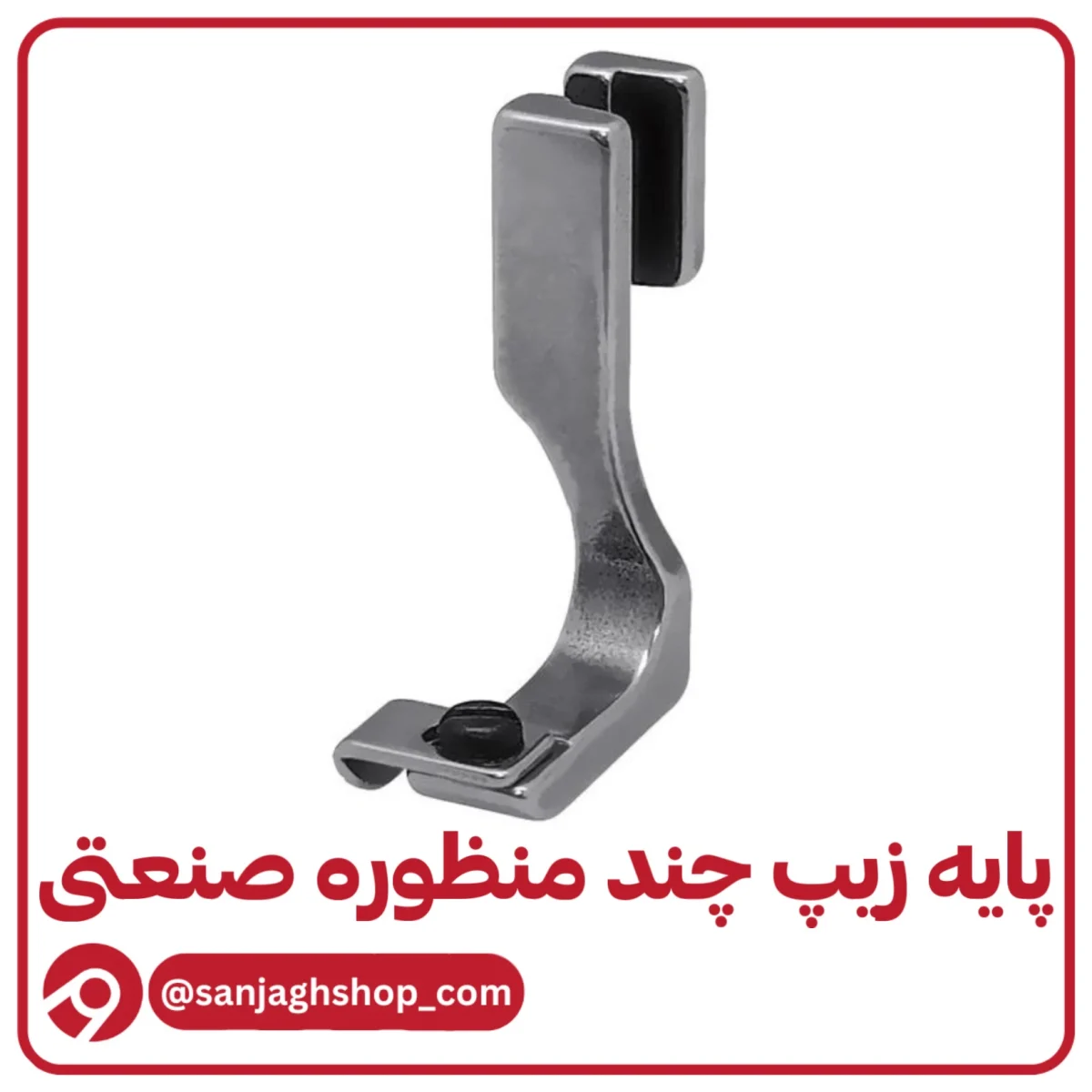 پایه چند منظوره صنعتی