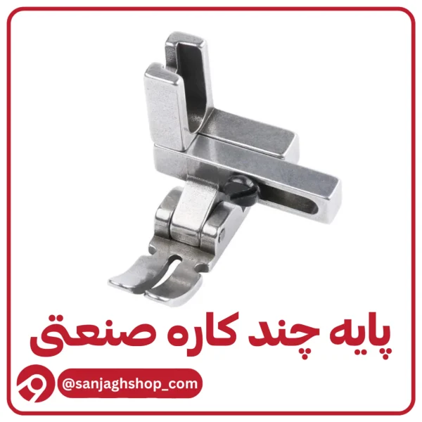 پایه چند کاره صنعتی