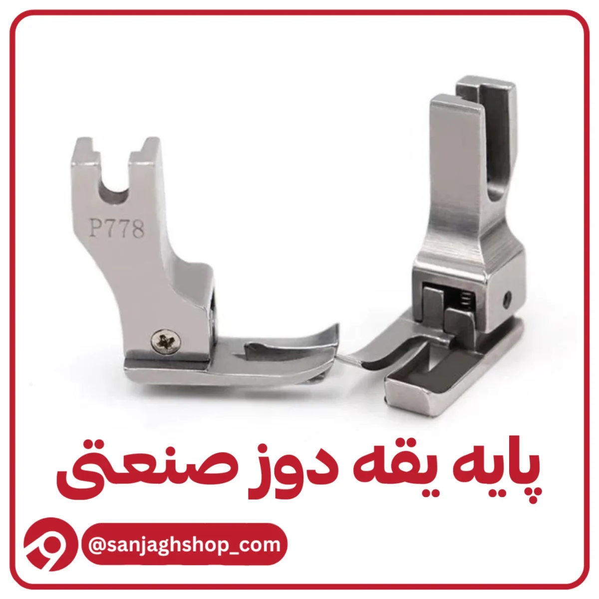 پایه یقه دوز صنعتی