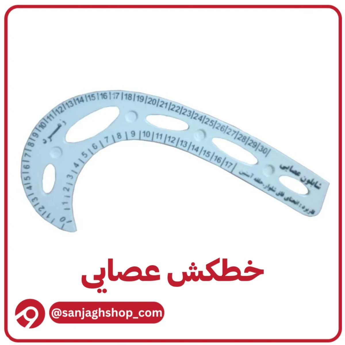 خطکش عصایی