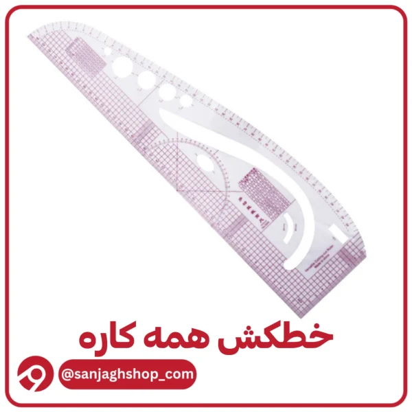 خطکش همه کاره اصل