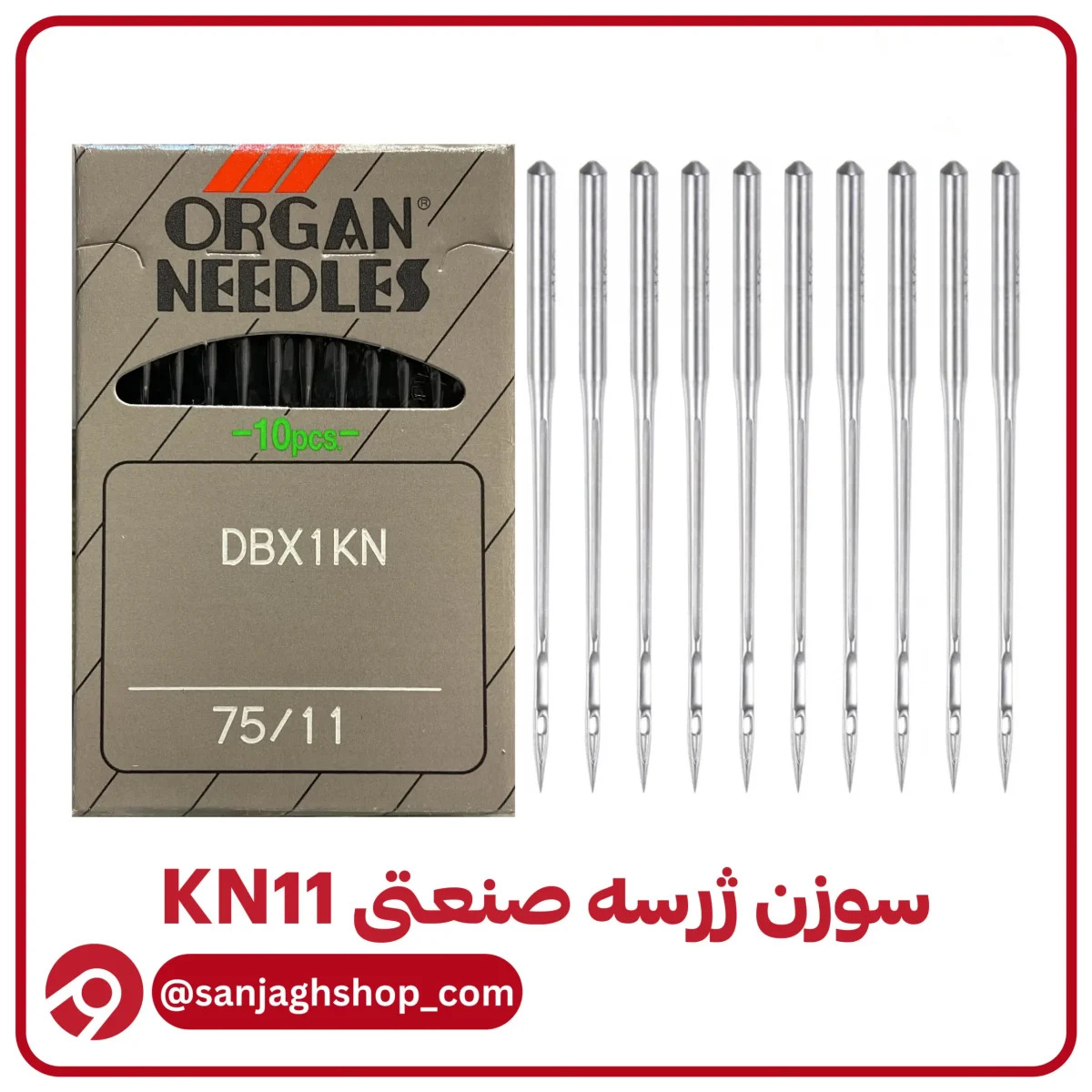 سوزن ژرسه صنعتی (راسته دوز)