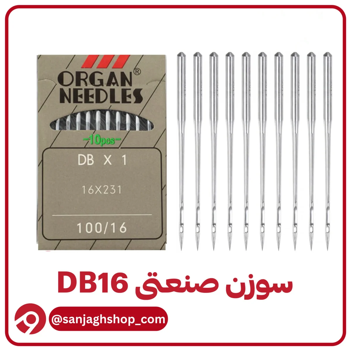 سوزن DB16(راسته دوز شماره 16)