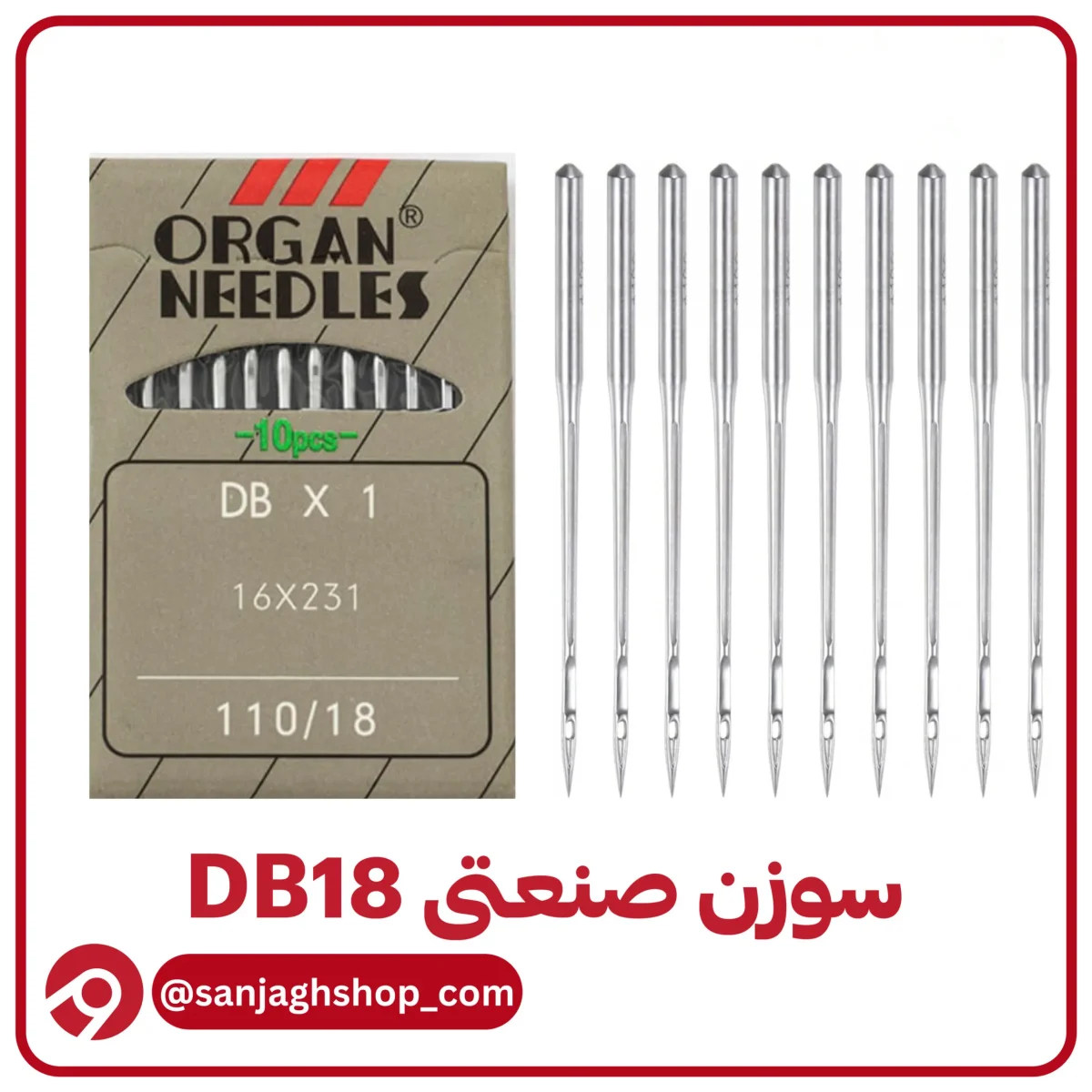 سوزن DB18(راسته دوز شماره 18)