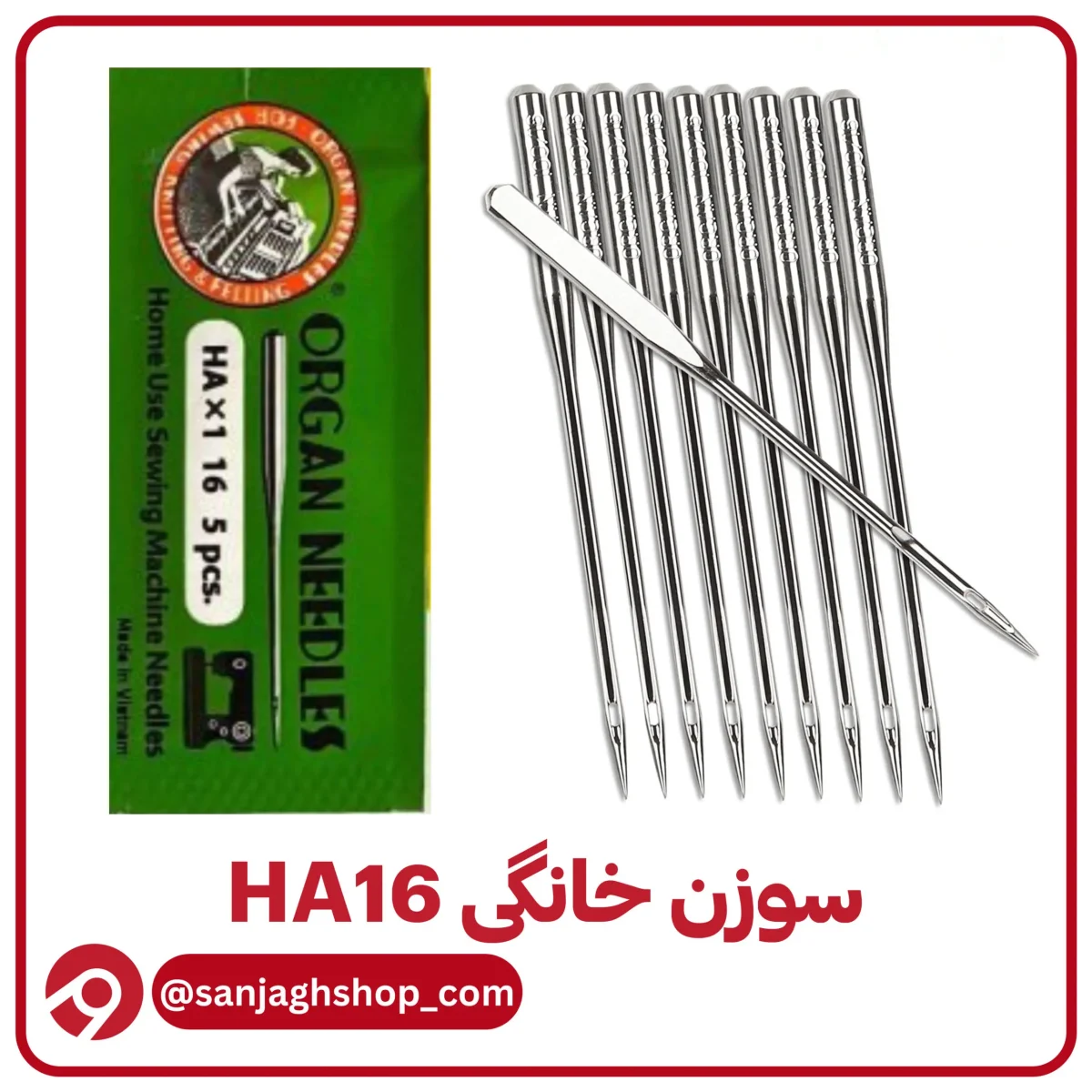 سوزن HA16(خانگی شماره 16)
