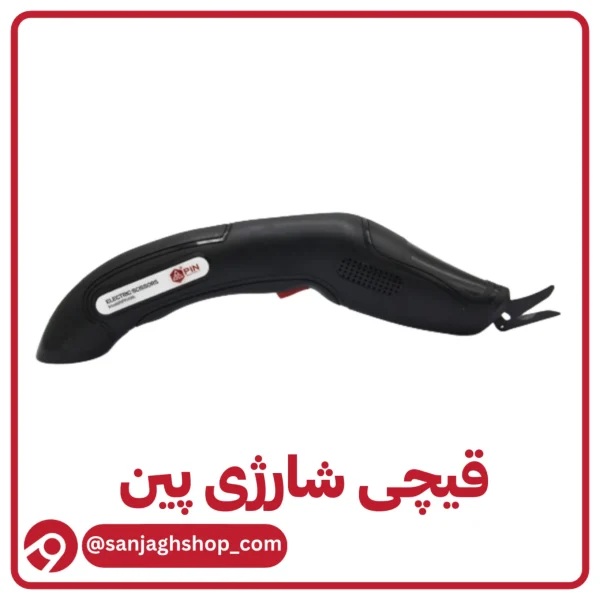 قیچی شارژی پین