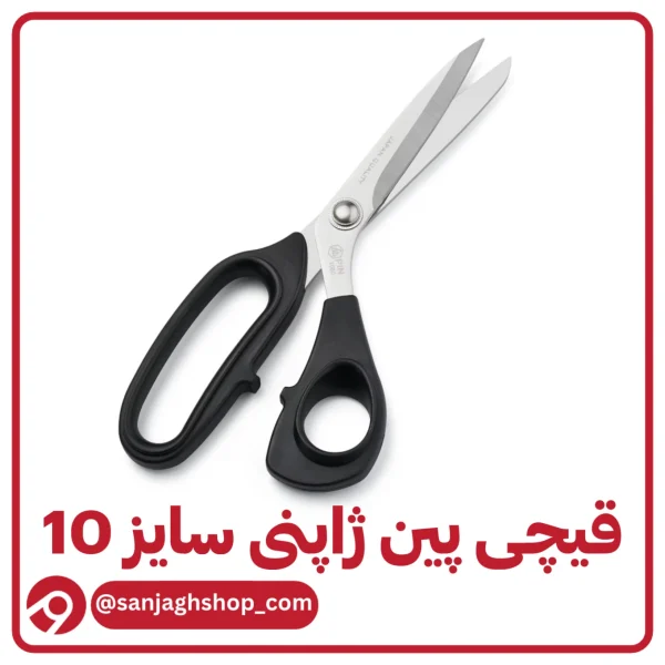 قیچی پین ژاپنی سایز 10