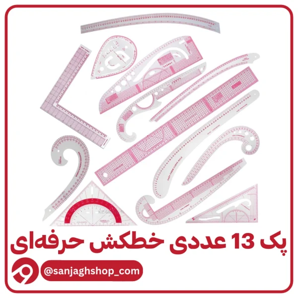پک 13 عددی خطکش حرفه ای