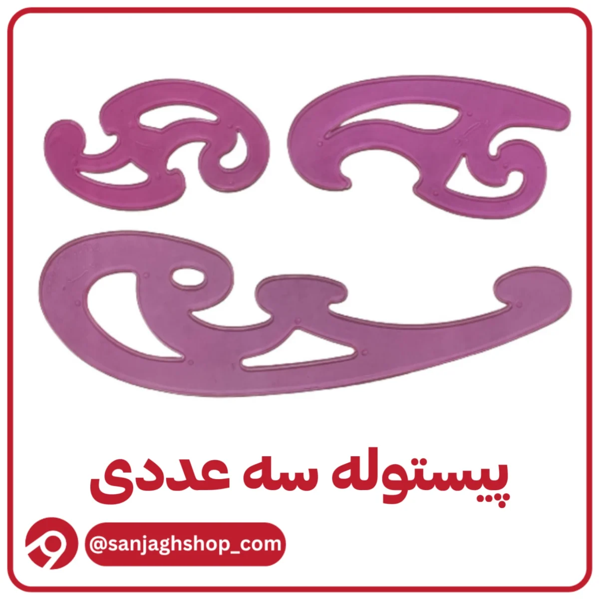 پیستوله سه عددی