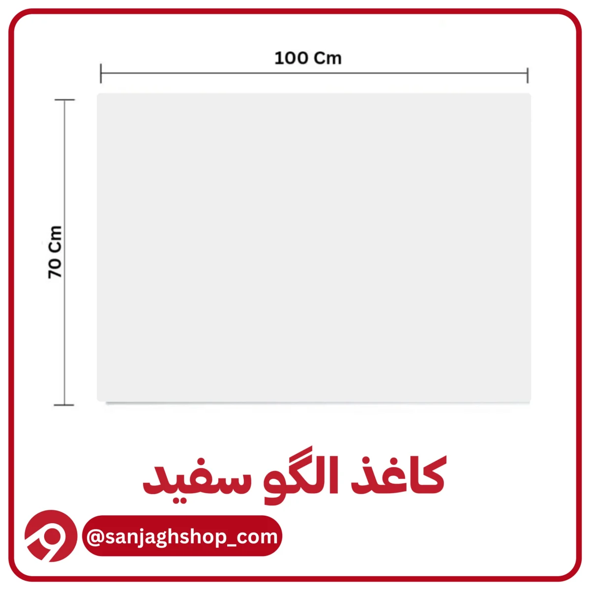 کاغذ الگو سفید