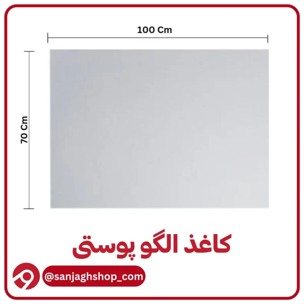 کاغذ الگو پوستی