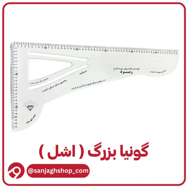 گونیا سوپر (اشل)