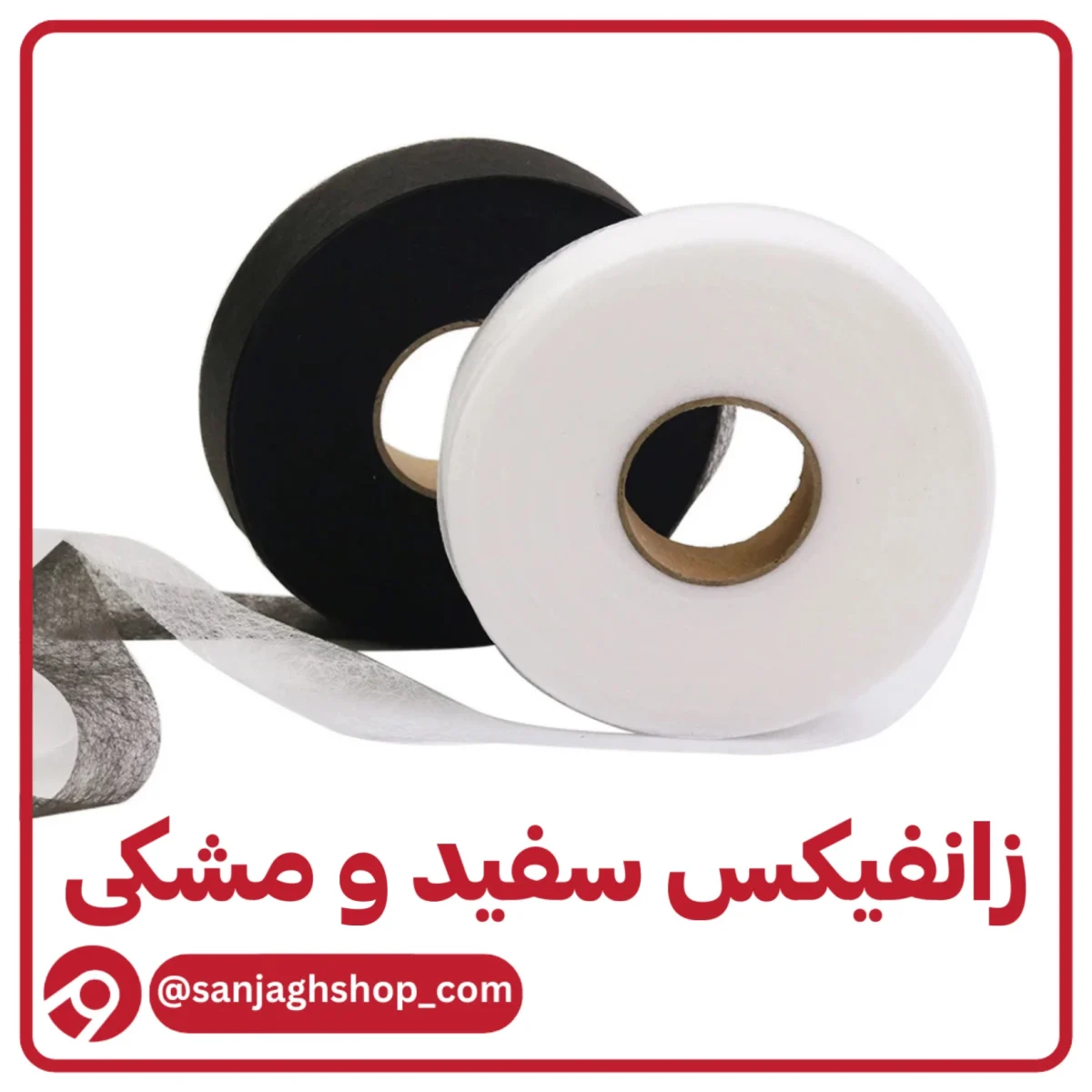 زانفیکس سفید و مشکی‌