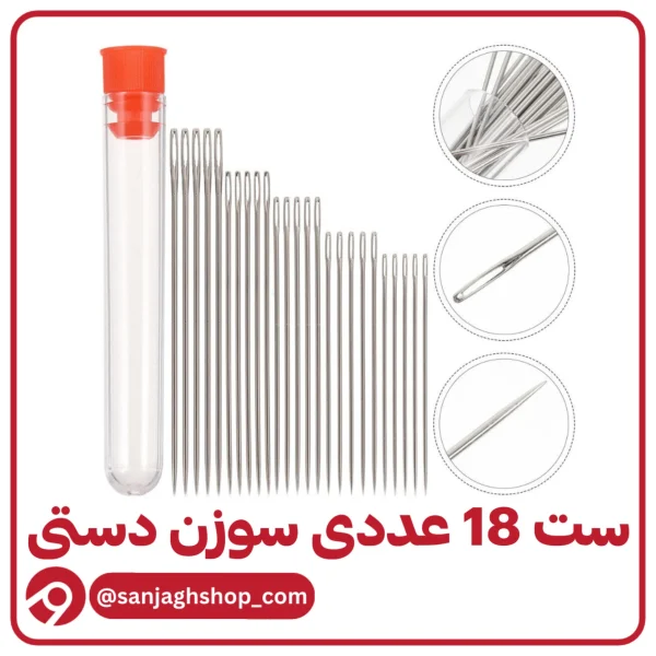 ست 18 عددی سوزن دستی