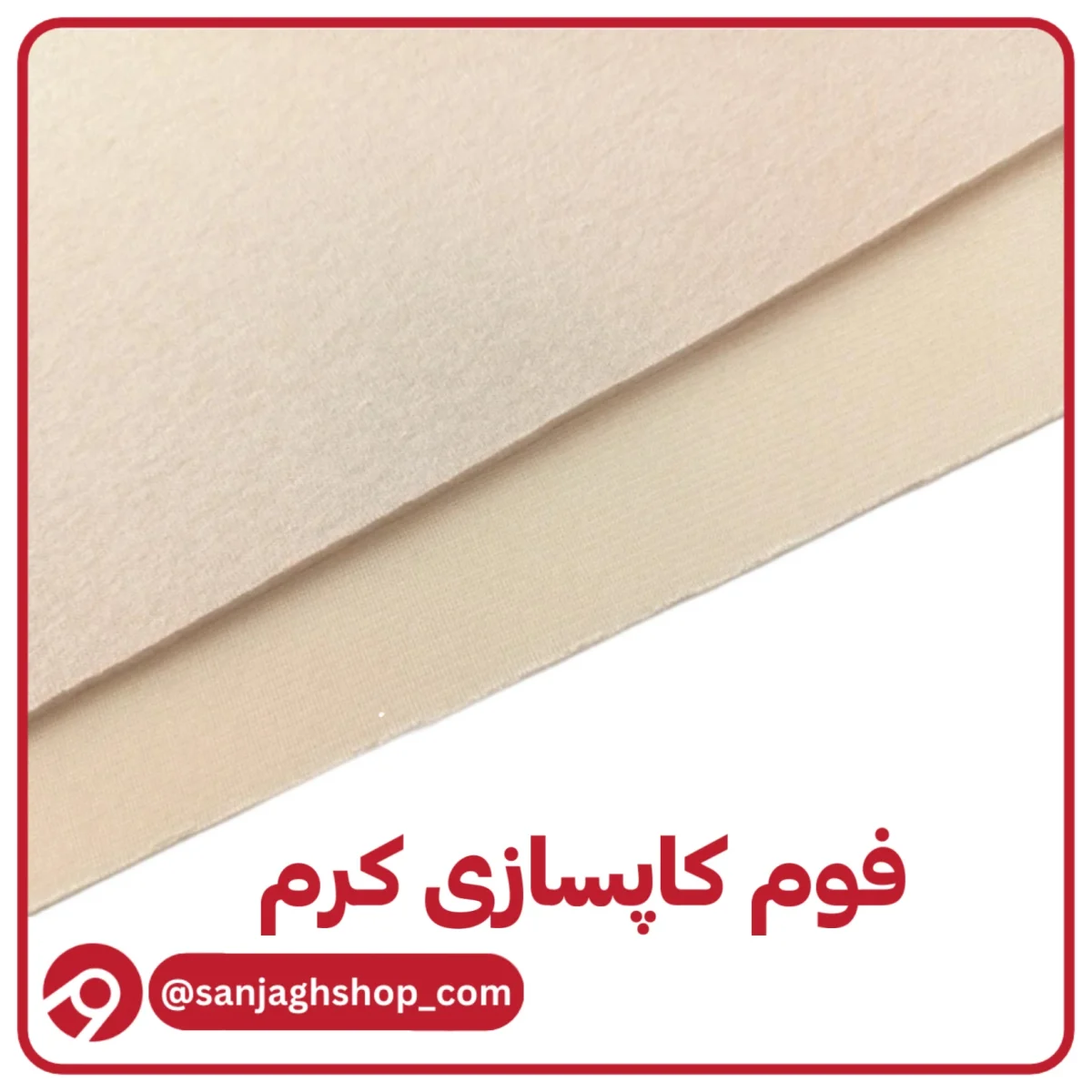 قوم کاپسازی کرم