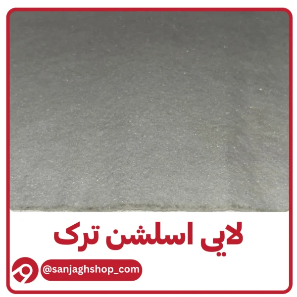 لایی اسلشن ترک