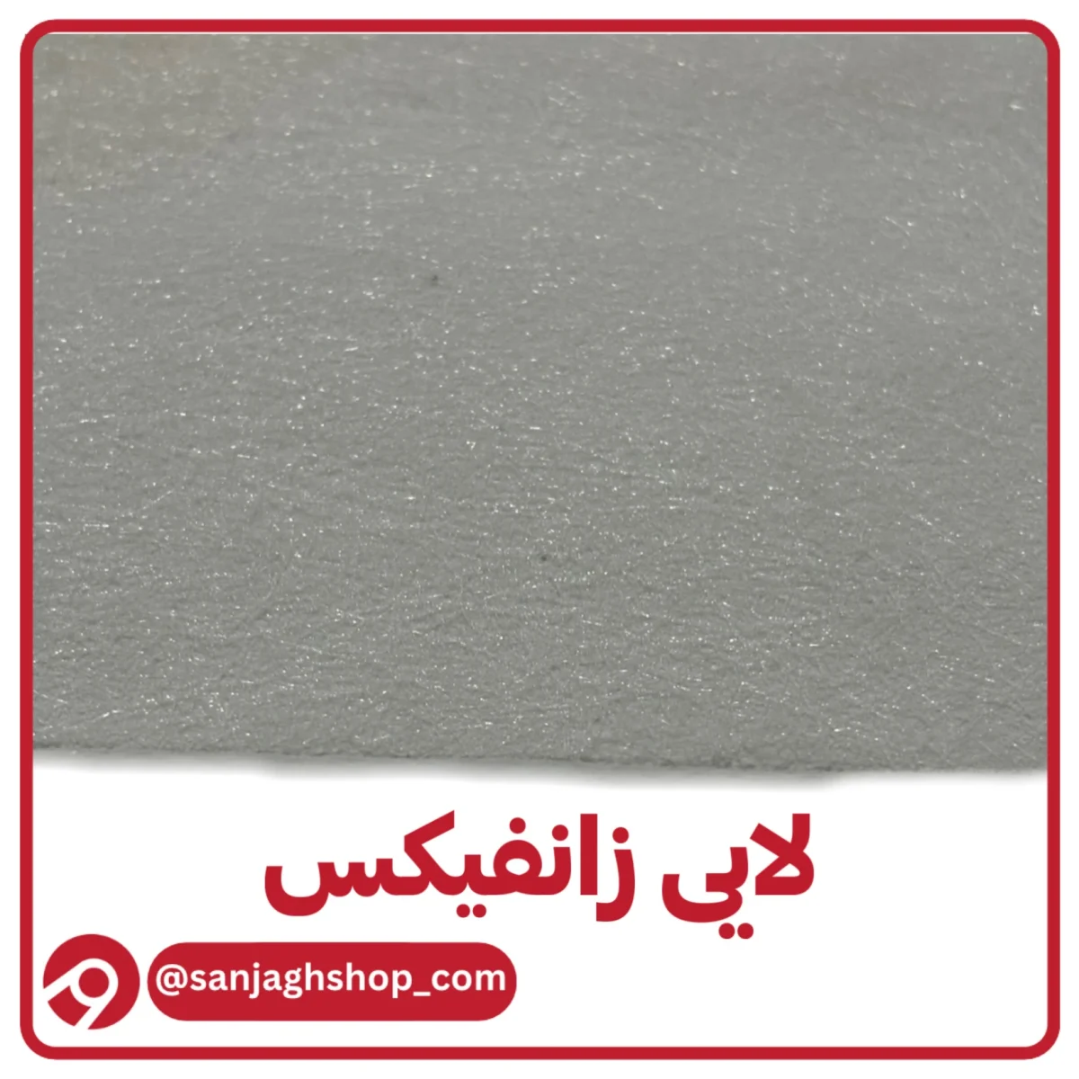 لایی زانفیکس
