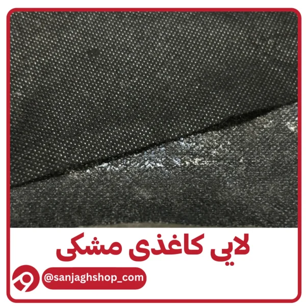 لایی کاغذی مشکی بسته پنج متری مزونی