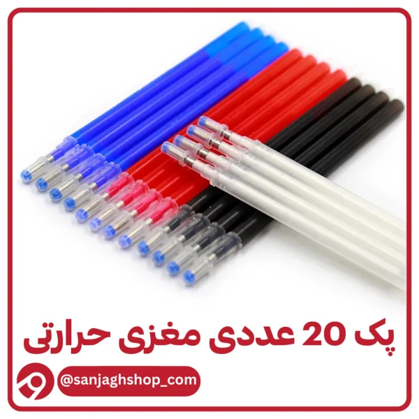مغزی خودکار حرارتی 20 عددی