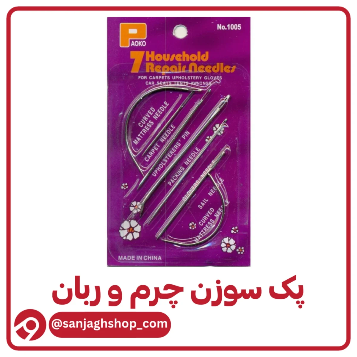 پک سوزن چرم و ربان