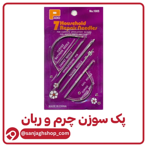 پک سوزن چرم و ربان
