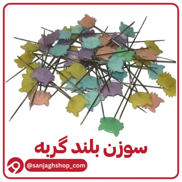 سوزن بلند گربه