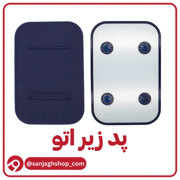 پد زیر اتو