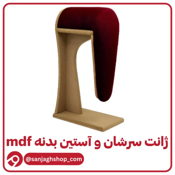 ژانت سرشانه و آستین بدنه mdf
