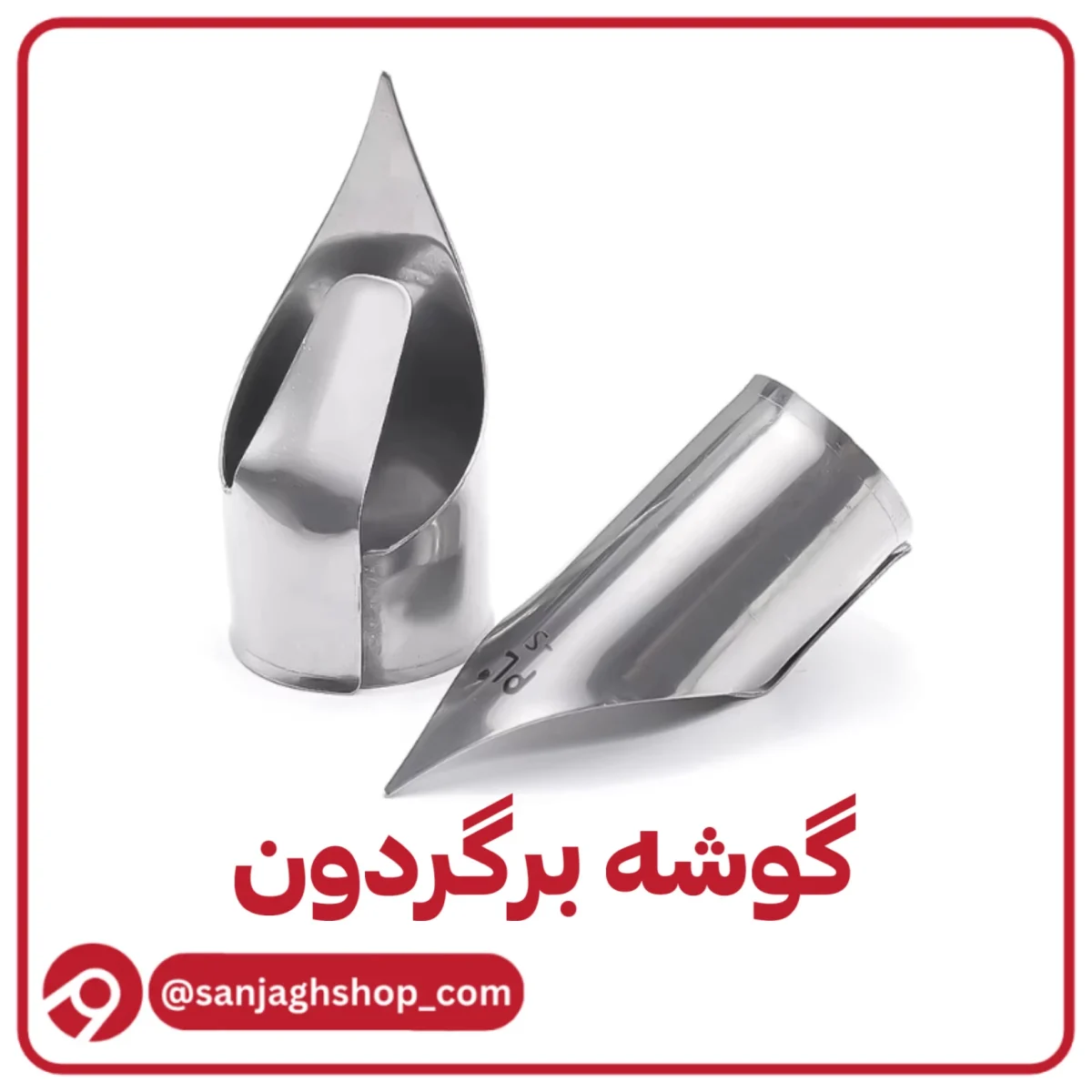 گوشه برگردون