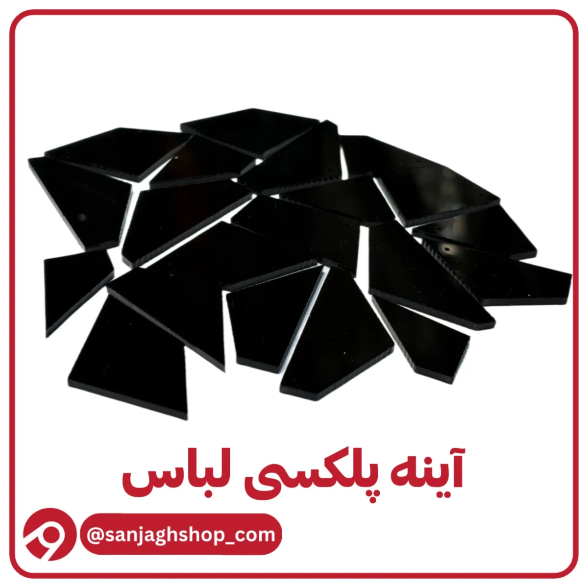 آینه پلکسی مشکی