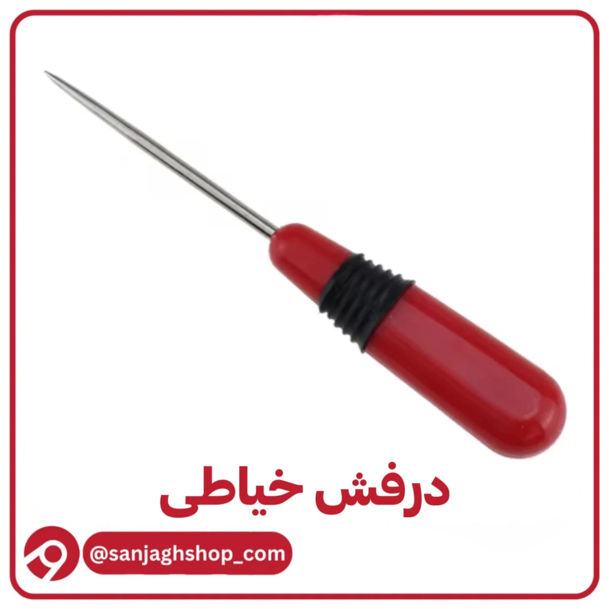 درفش خیاطی