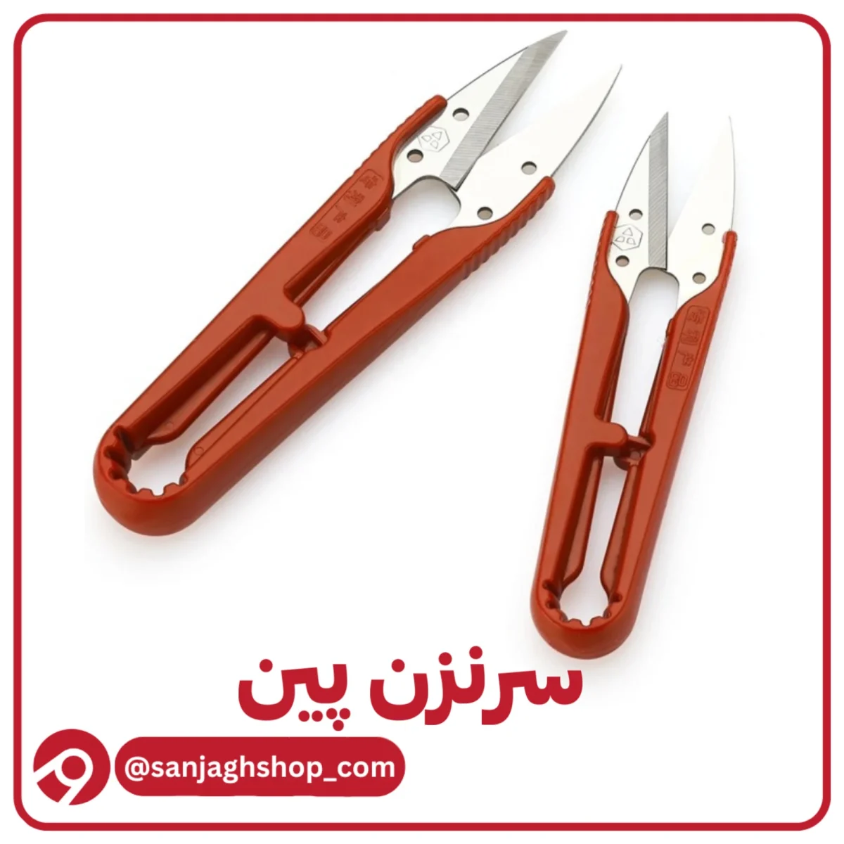 سرنخزن پین