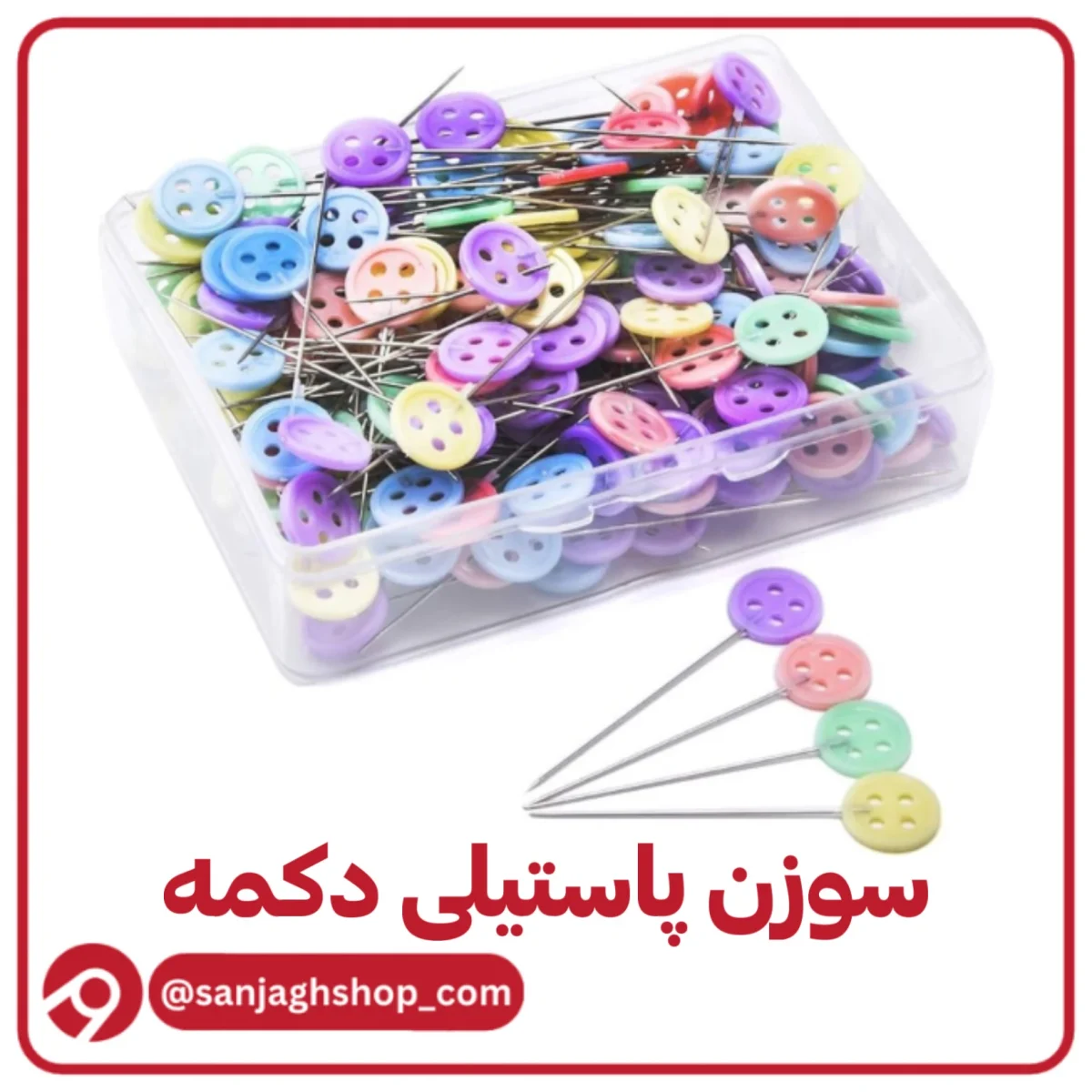 سوزن پاستیلی دکمه