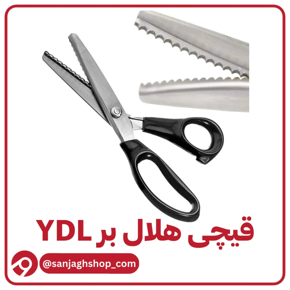 قیچی دالبر ydl