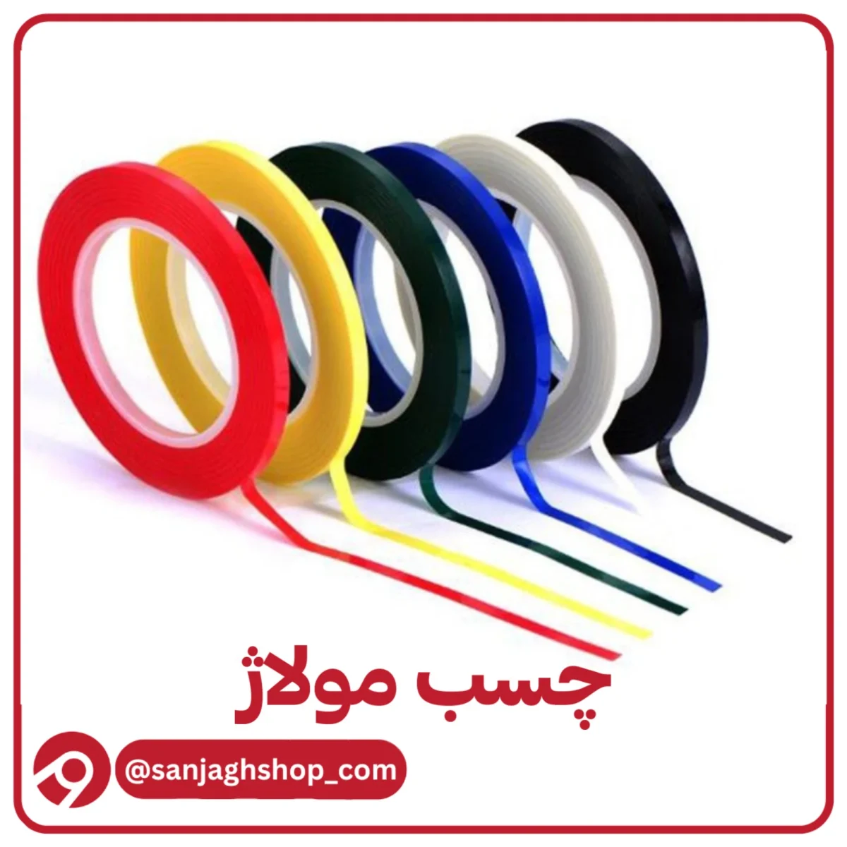 چسب مولاژ