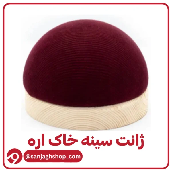 ژانت سینه خاک اره