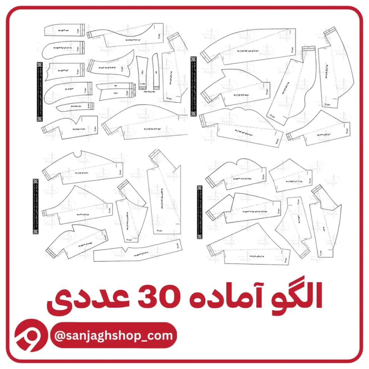 الگو آماده یقه 30 عددی