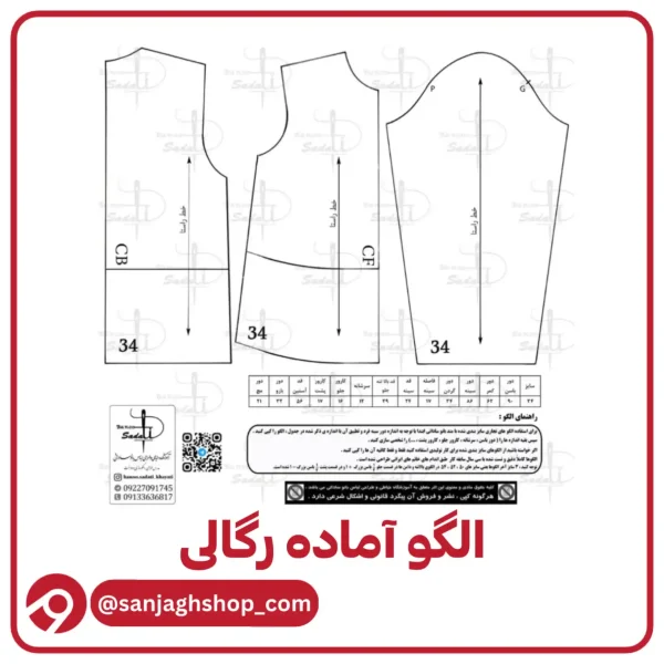 الگوی رگالی
