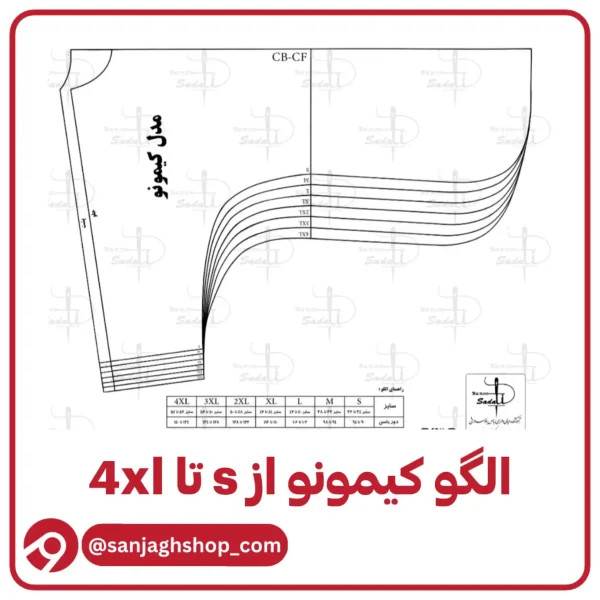 الگوی کیمونو