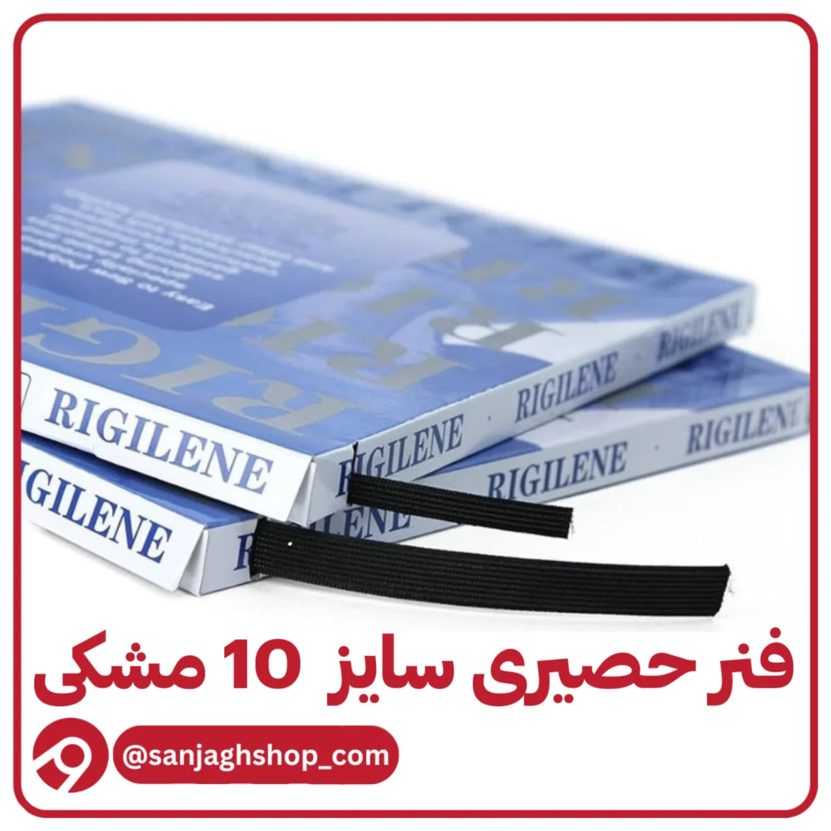 فنر حصیری 10 میل مشکی