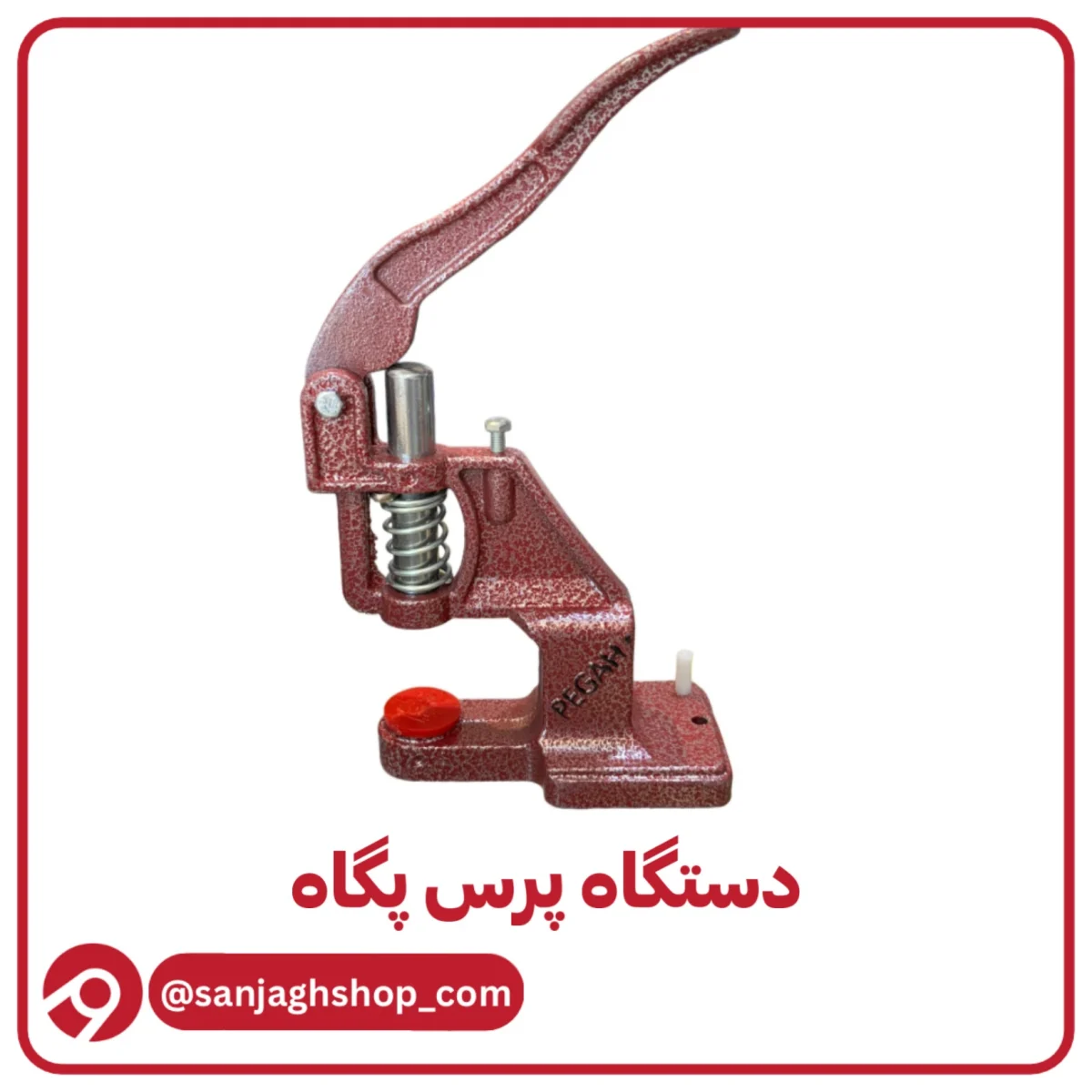 دستگاه پرس پگاه