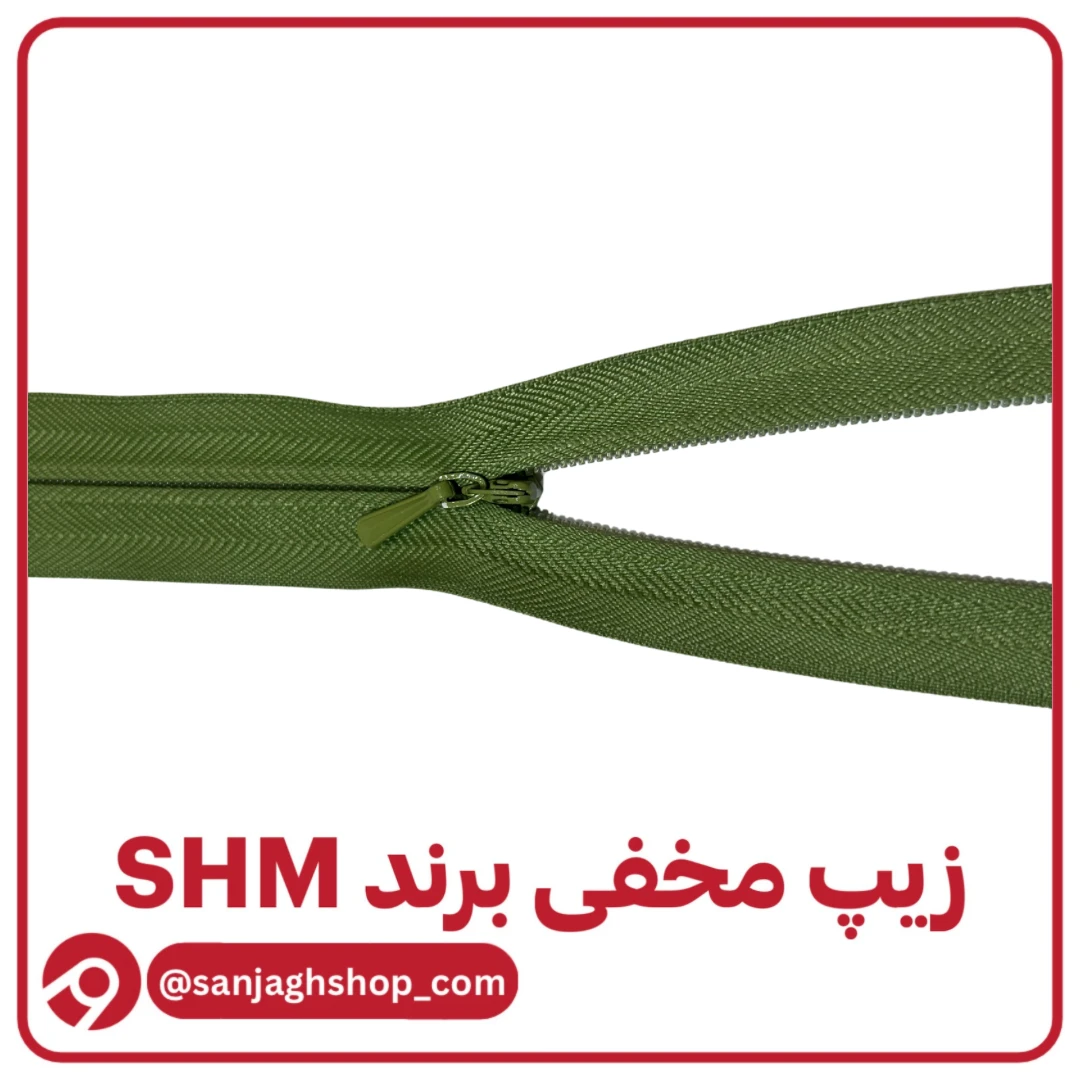 زیپ مخفی سبز زیتونی برند SHM
