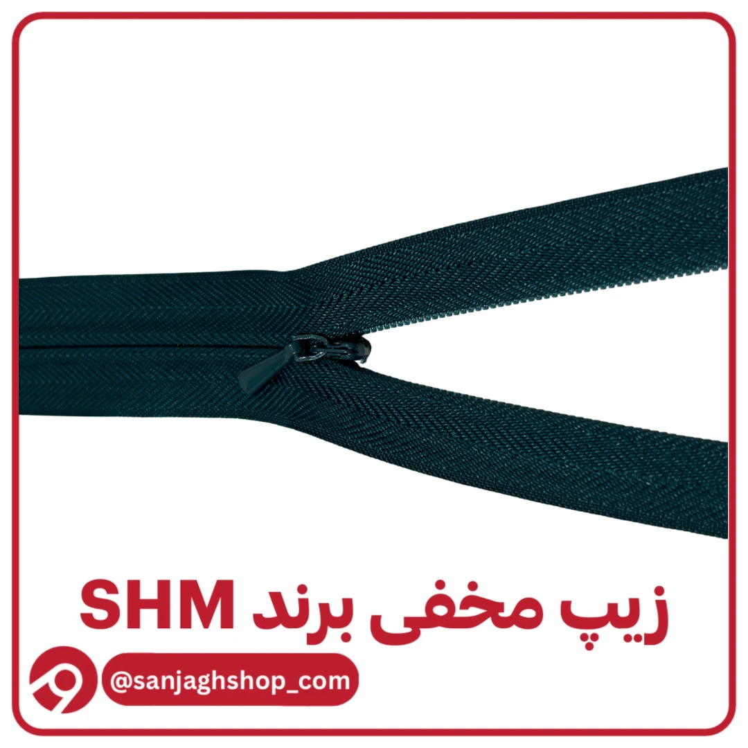 زیپ مخفی سبز کله غازی برند SHM