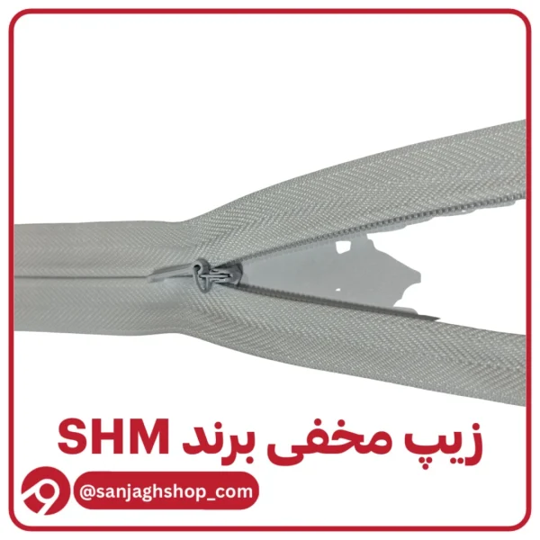 زیپ مخفی سفید برند SHM