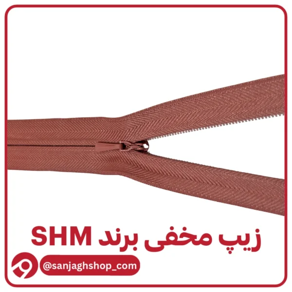 زیپ مخفی شرابی روشن برند SHM