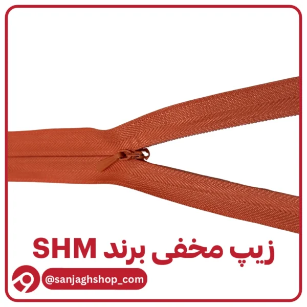 زیپ مخفی گلبهی برند SHM